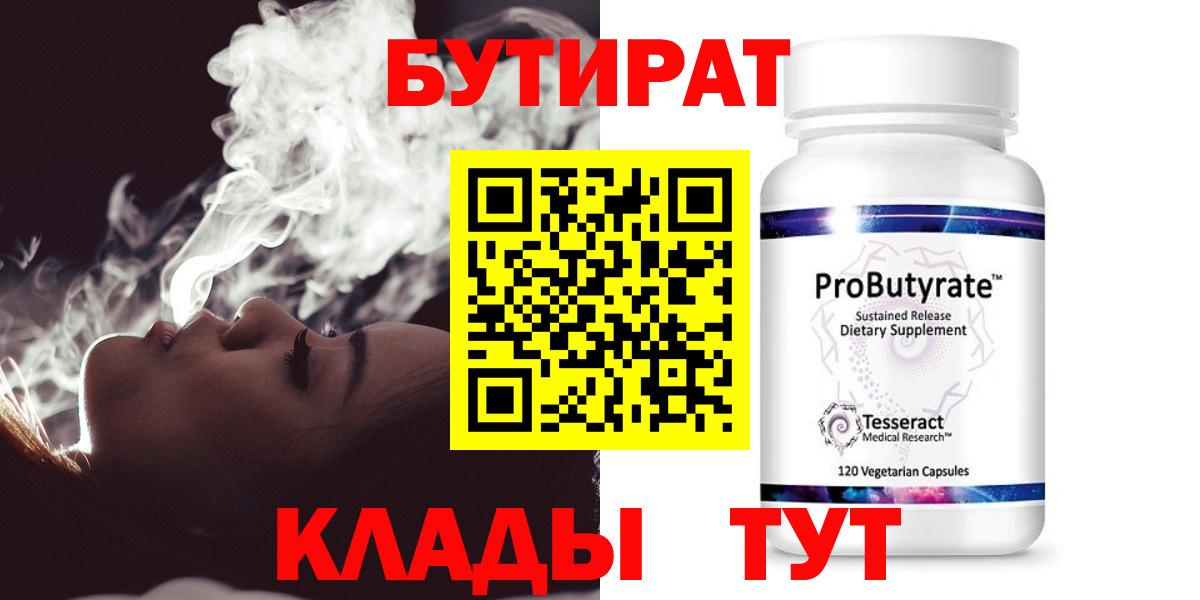 БУТИРАТ жидкий экстази Губкин