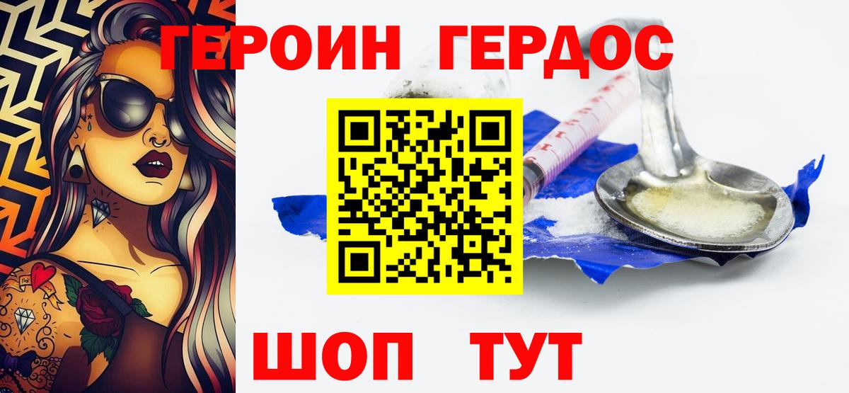 Героин VHQ Губкин