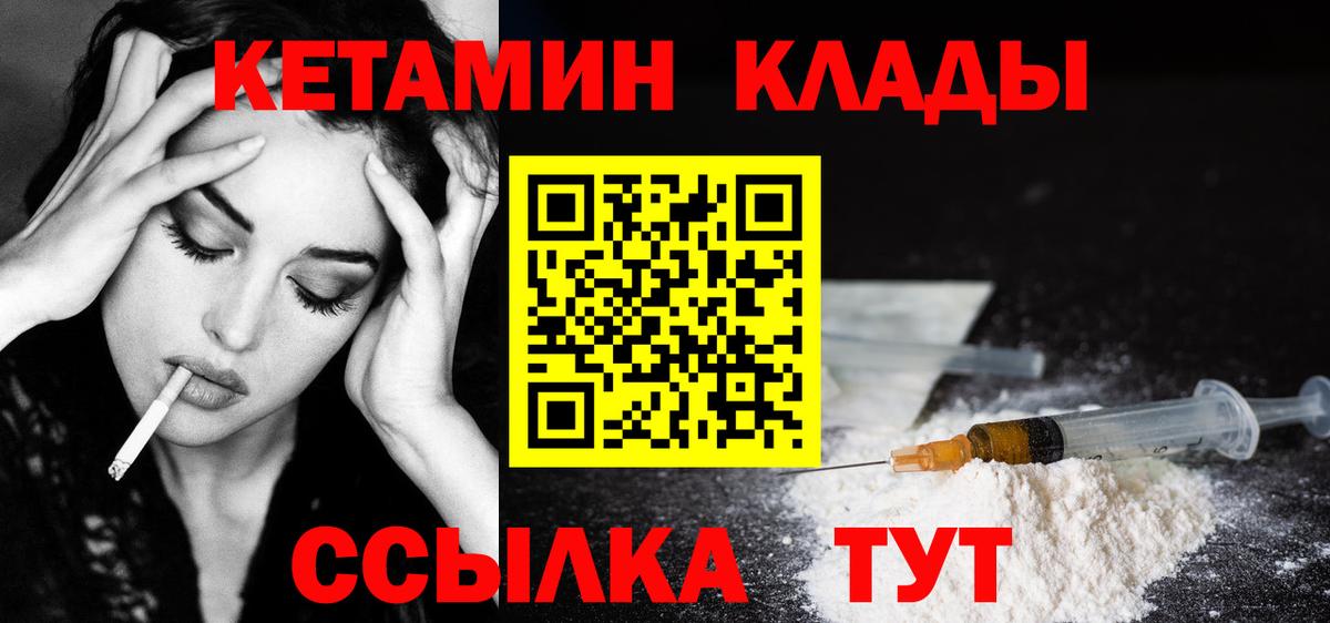 Кетамин VHQ  Вход с VPN    ТОР  Губкин 