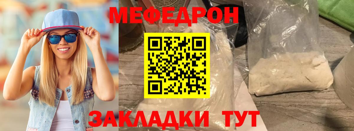 Мефедрон mephedrone  Вход с VPN  МЕФ  Мефедрон мяу мяу  Губкин 