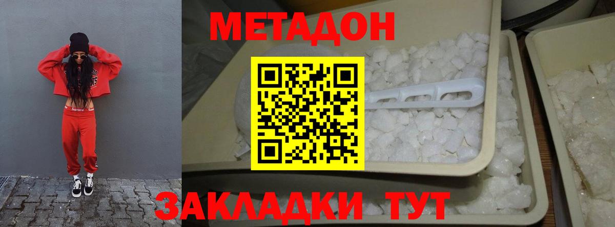 МЕТАДОН methadone Губкин